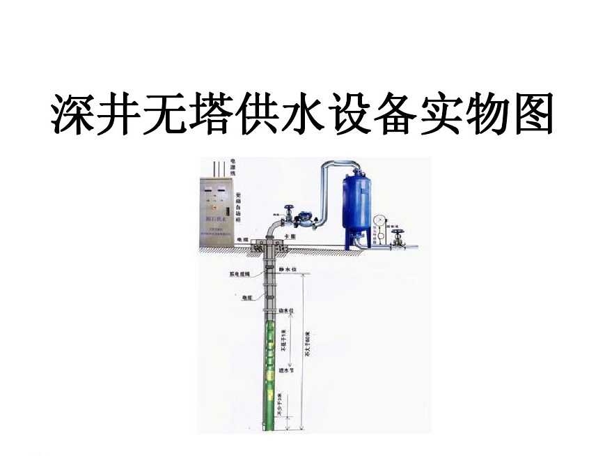 怀集县井泵无塔式供水设备